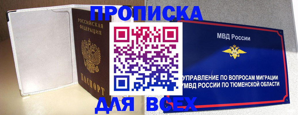 прописка гарантия в Саратовской области