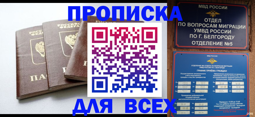 прописка в Саратовской области